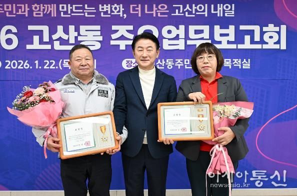 1월 22일 고산동 주민센터에서 열린 ‘2026년 고산동 주요업무보고회’에서 참석자들이 기념촬영을 하고 있다.