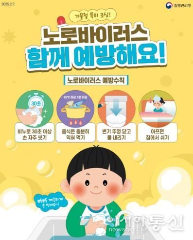 거제시, 겨울철 노로바이러스 발생 주의 당부
