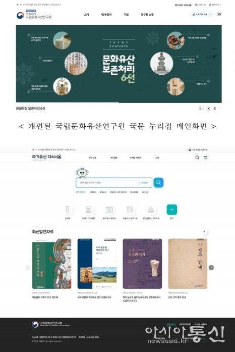 개편된 국가유산 지식이음 메인화면