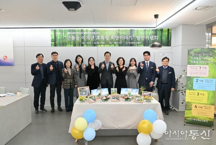 경북교육청, 산불 대응 수범사례집 ‘산불을 이겨낸 초록빛 희망이야기’ 발간