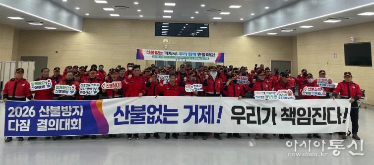 거제시 산불대응 특별교육 및 결의대회 실시