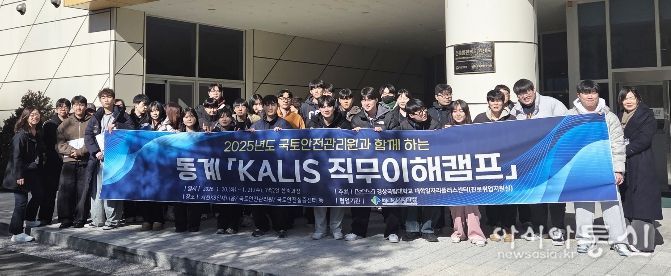 경상국립대학교, ‘국토안전관리원 직무이해캠프