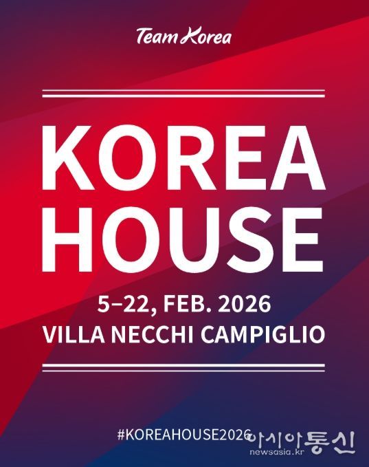 2026 밀라노 동계올림픽 코리아하우스 홍보 이미지