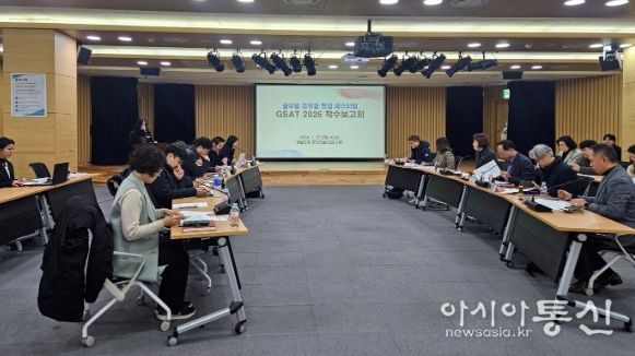 글로벌 융복합 창업페스티벌 GSAT 2026의 성공적인 개최를 위한 착수보고회