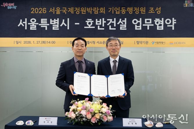 서울특별시 - 호반건설 기업동행정원 업무협약식(왼쪽부터 변부섭 호반건설 건설안전부문 대표, 김영환 서울시 정원도시국장)