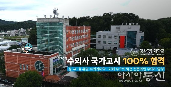 경상국립대학교 수의과대학과 동물병원 전경