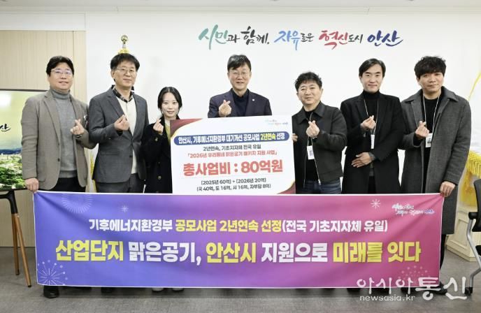 이민근 안산시장(가운데)이 28일 기후에너지환경부 공모사업 ‘우리동네 맑은공기 패키지 지원사업’에 2년 연속 선정된 것을 기념하며 관련 공직자들과 함께 사진촬영을 하고 있다.