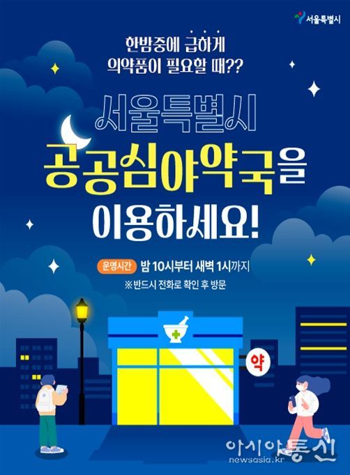 공공심야약국 홍보 배너