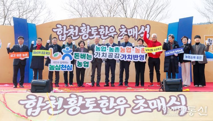 합천군, 2026년 합천황토한우 초매식 개최