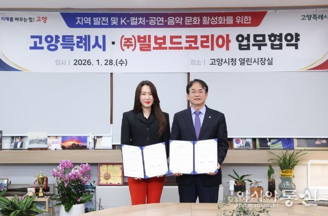 고양시-빌보드 코리아 업무협약식 기념촬영