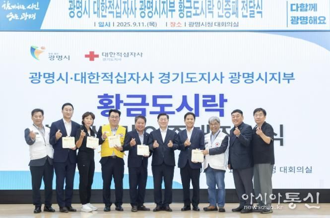 지난해 9월 박승원 광명시장이 광명시 대한적십자사 광명시지부 황금도시락 인증패 전달식에 참석해 기념사진을 촬영하고 있다.