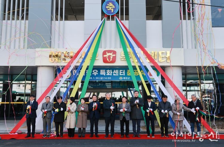 한우특화센터 준공식