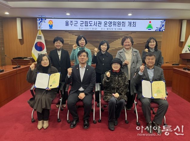 2026년 울주군 군립도서관 운영위원회 개최