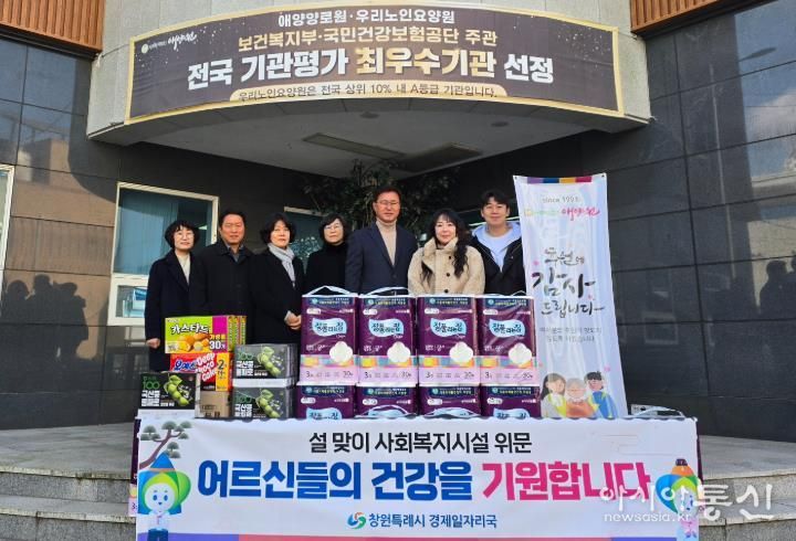 창원특례시 경제일자리국, 설 앞두고 ‘애양원’ 방문