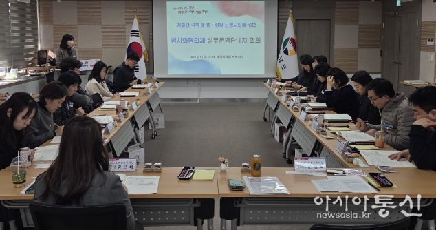 범사회협의체 실무운영단 첫 회의