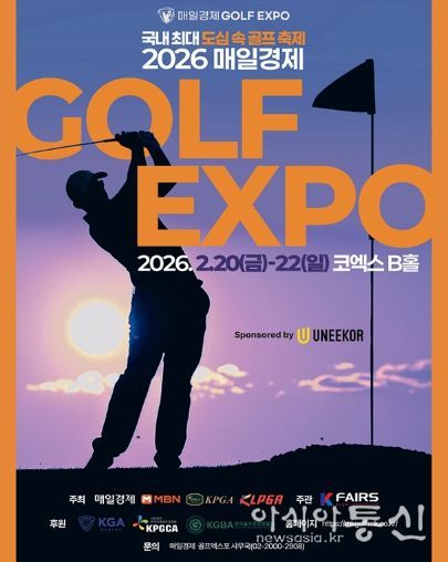2026 매일경제 골프엑스포