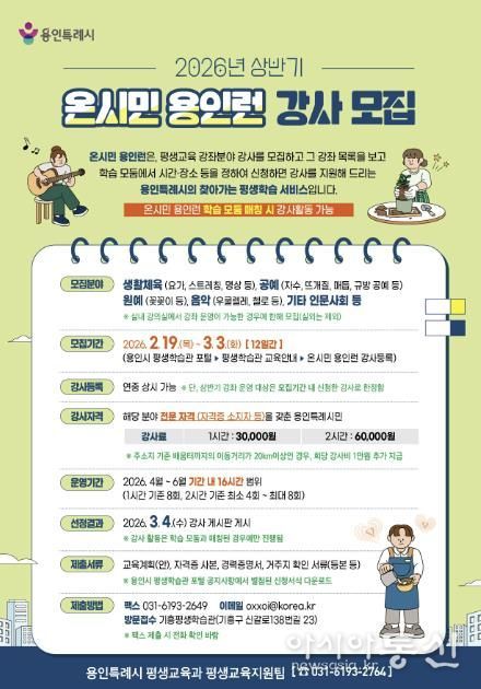 용인특례시 온시민 용인런 강사 모집 포스터.