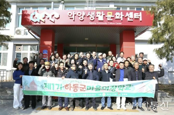 하동군, 2026년 제4기 마을이장학교 교육생 모집