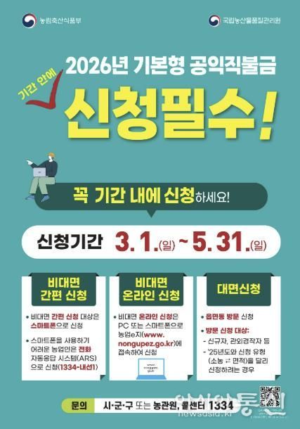포천시, 2026년 기본형 공익직접직불금 3월 1일부터 통합 신청