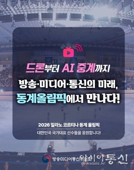 방송미디어통신위원회