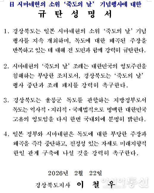 다케시마의 날 행사-규탄성명서