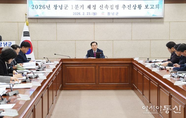 1분기 재정 신속집행 추진 상황 보고회가 진행되고 있다.