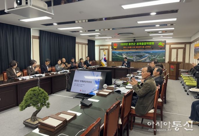 합천군 경계결정위원회 개최
