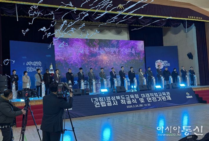 미래직업교육관 착공식