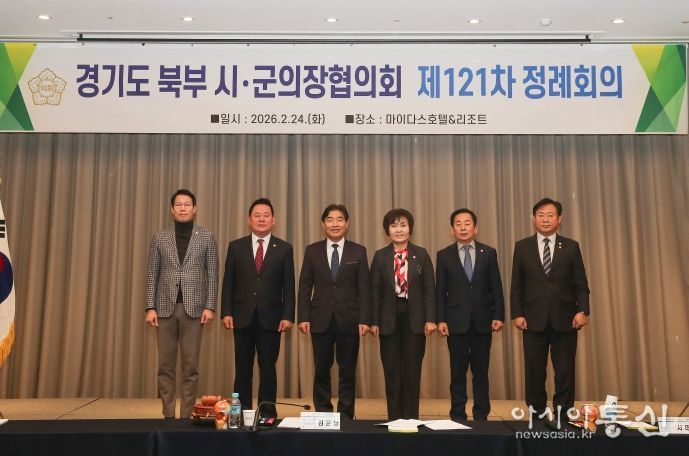 북부시·군의장협의회