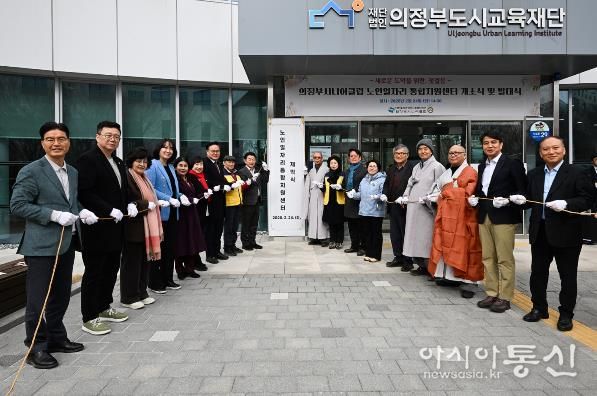 2월 24일 의정부시 힐링센터에서 열린 ‘노인일자리 통합지원센터’ 개소식 모습.