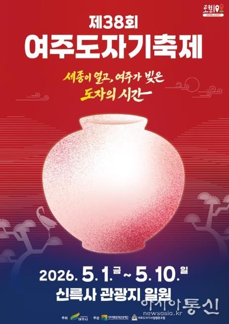 제38회 여주도자기축제 메인포스터