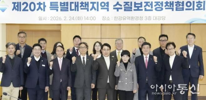 광주시, 특별대책지역 수질보전정책협의회 제20차 정책협의회 개최