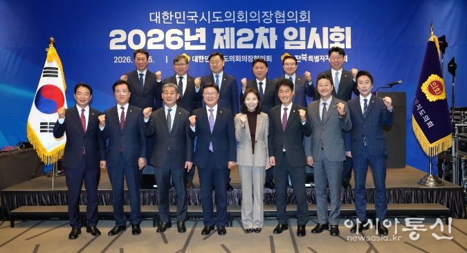 대한민국시도의회의장협의회