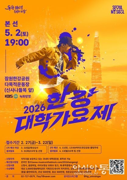 2026 한강 대학가요제 참가자 모집 포스터