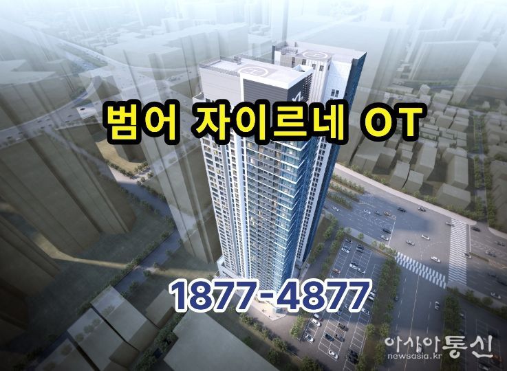 대구의 중심 범어자이르네 오피스텔 분양