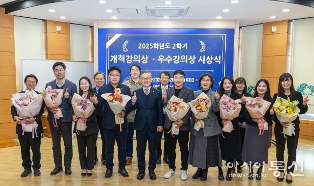 2025학년도 2학기 개척강의상 및 우수강의상 시상
