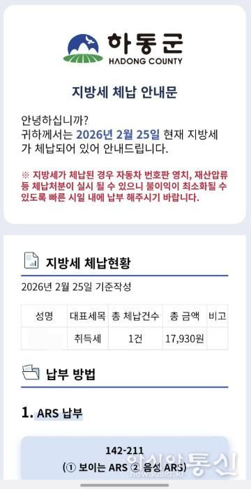 체납세 안내 화면