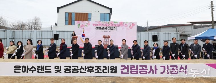 은하수랜드 및 경북 북부권 거점형 공공산후조리원 기공식 개최