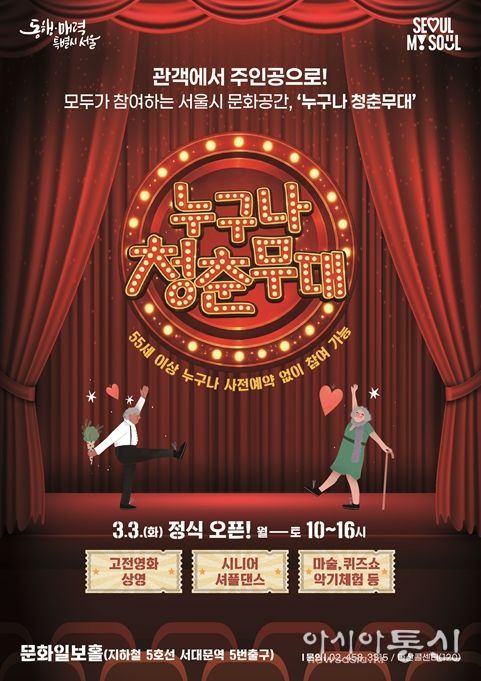 누구나 청춘무대 포스터