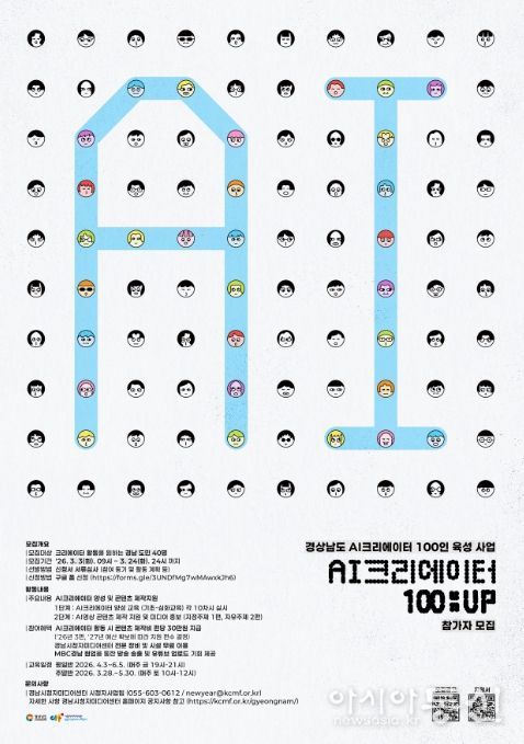 'AI 크리에이터 100인 육성사업' 참가자 모집 포스터