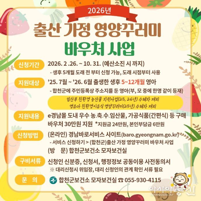 합천군, 출산가정에 영양꾸러미 바우처 지원