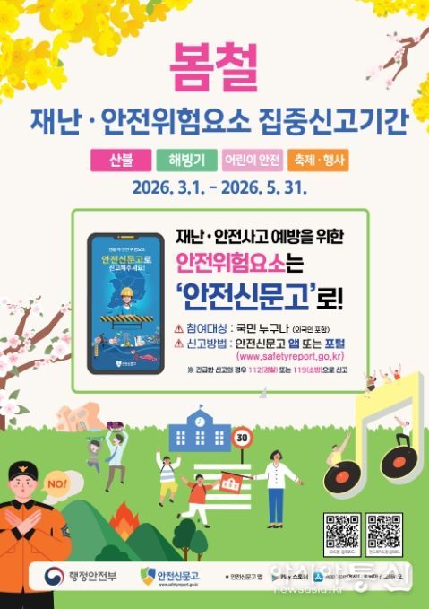 봄철 집중신고기간 안내 포스터