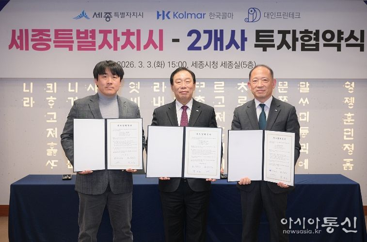 (왼쪽부터)(주)대인프린테크 김진헌 대표이사, 최민호 세종시장, 한국콜마(주) 최현규 대표이사(투자유치단)