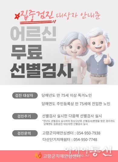 2026년 고령군치매안심센터 치매고위험군 등 조기검진 사업 안내