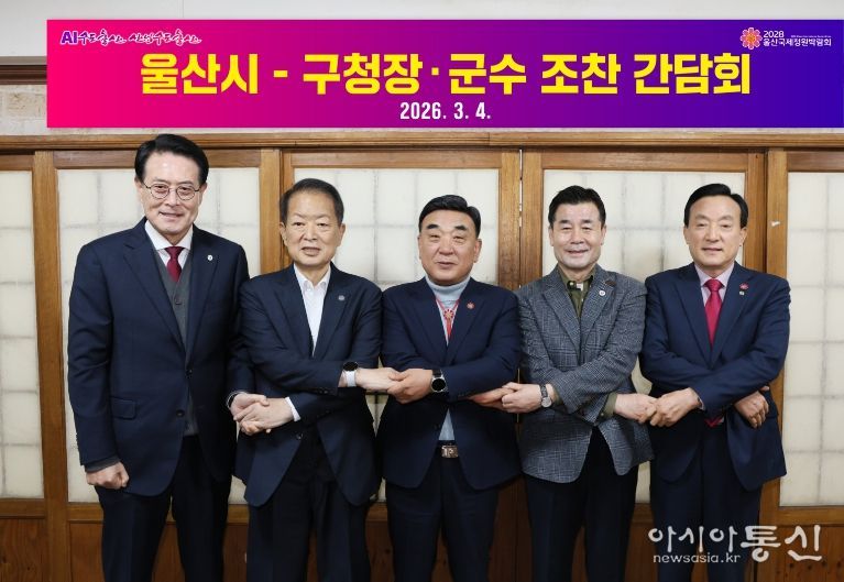 울산시-구군 민생 안정 위한 조찬 간담회