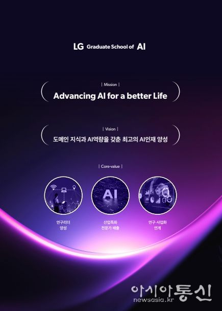 엘지(LG) 에이아이(AI)대학원