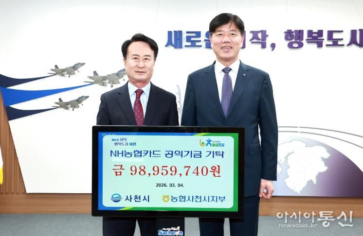 NH농협은행 사천시지부, 사천시에 제휴카드 적립기금 전달