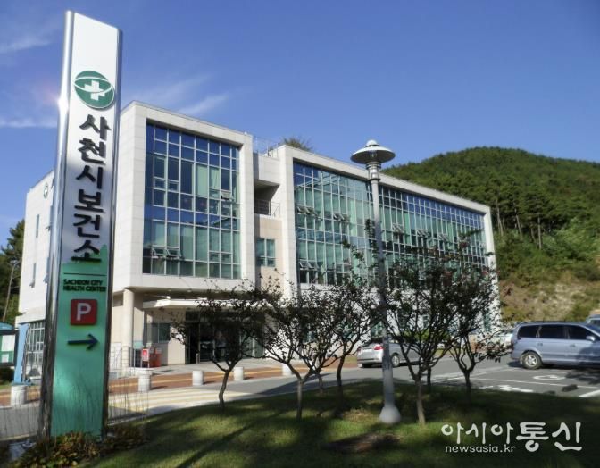 사천시보건소