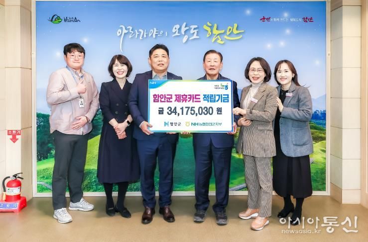 엔에이치(NH)농협은행 함안군지부, 제휴카드 적립기금 전달