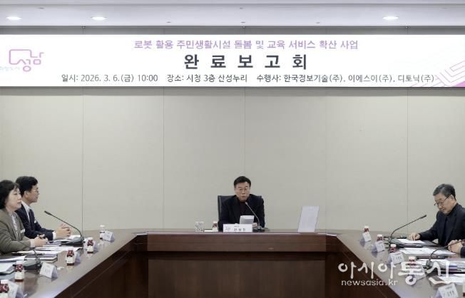 신상진 성남시장이 6일 시청 산성누리에서 열린 ‘로봇 활용 주민생활시설 돌봄 및 교육 서비스 확산 사업 완료보고회’에서 인사말을 하고 있다